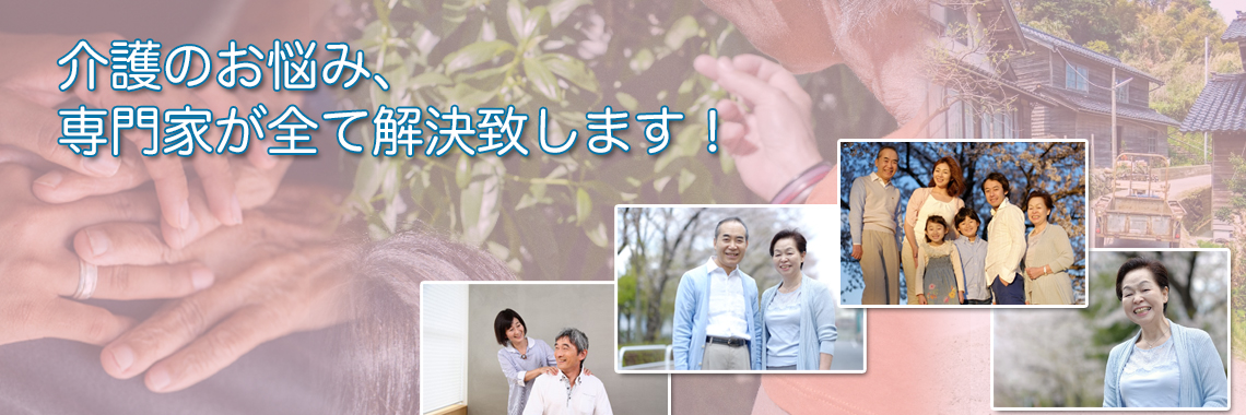 損をしないシリーズ 介護対策フル活用ドットコム