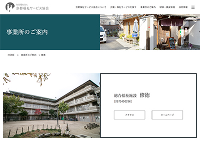 京都市修徳 特別養護老人ホーム
